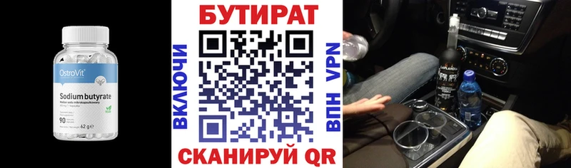 Бутират вода  Магадан 